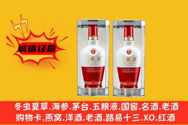 卧龙区上门回收五粮液1618价格