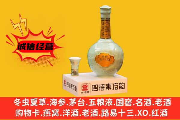 卧龙区上门回收四特酒价格