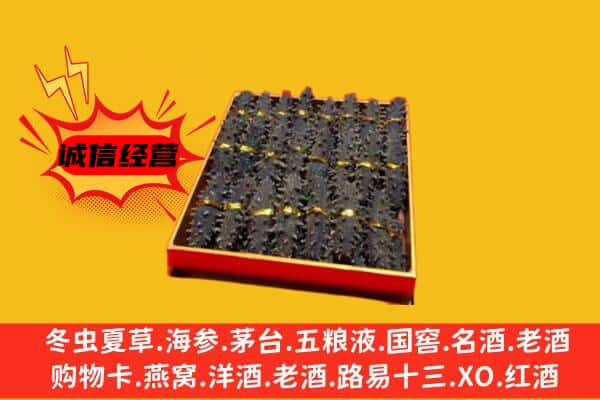 卧龙区回收海参