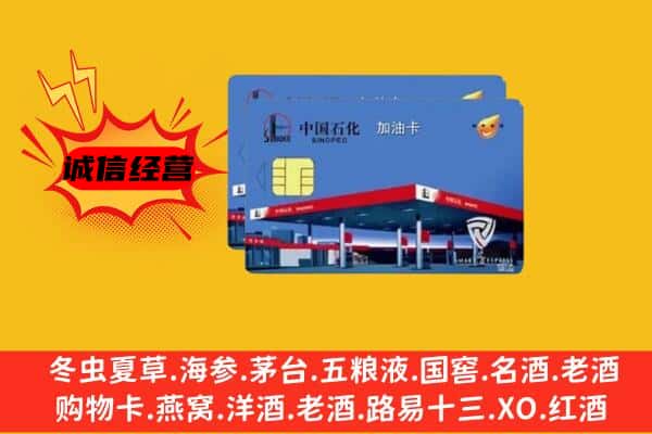 卧龙区回收加油卡