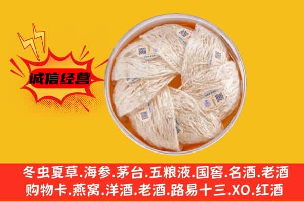 卧龙区回收燕窝