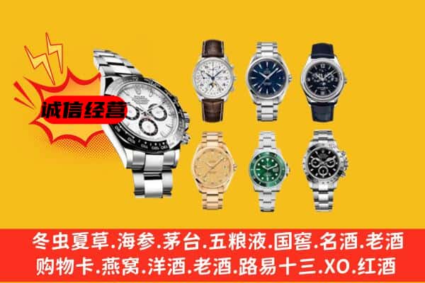 卧龙区回收名表