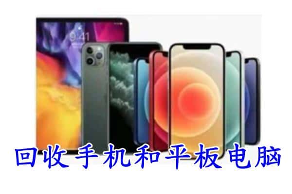 卧龙区回收手机